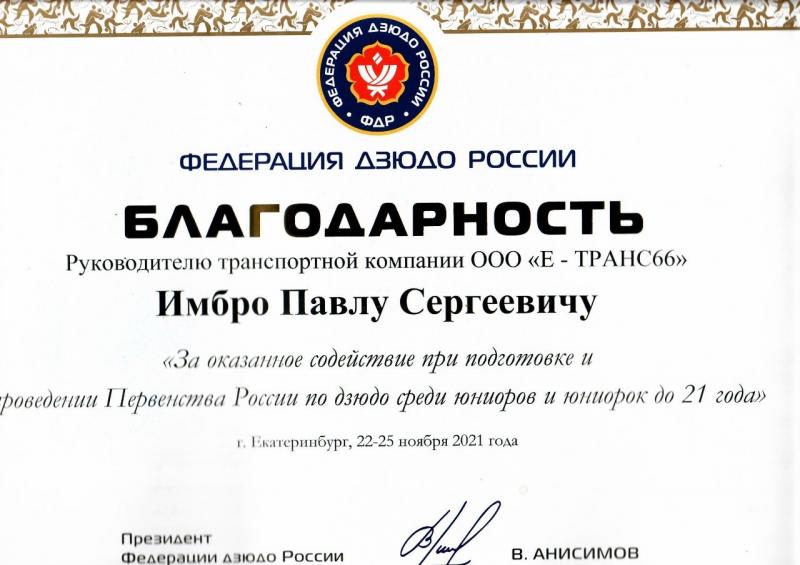 Федерация дзюдо России